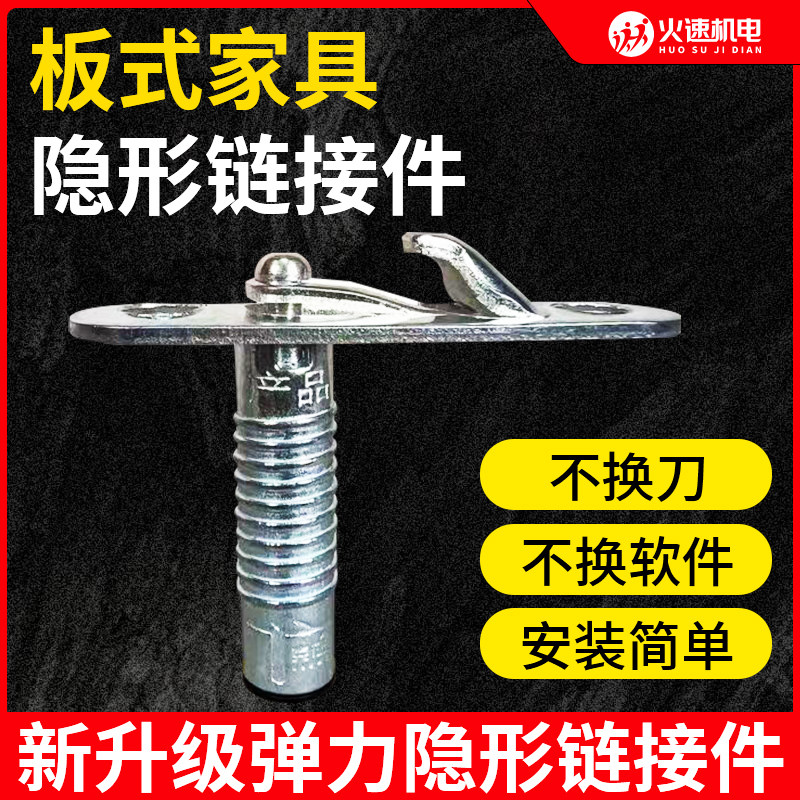 弹力隐形连接件木板家具衣柜三合一连接件木工板式家具隐形链接件