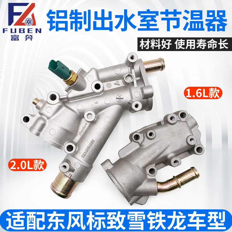 适配爱丽舍世嘉C2凯旋C5标致307 308 408节温器座出水室1.6 2.0