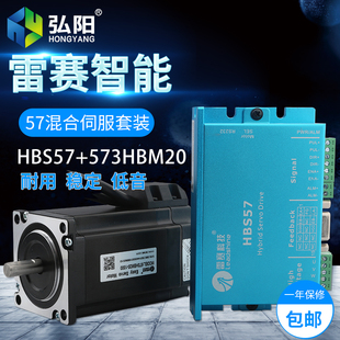 雕刻机57混合雷赛驱动器闭环伺服 HBS57+573S20 2N.M雕刻机配件