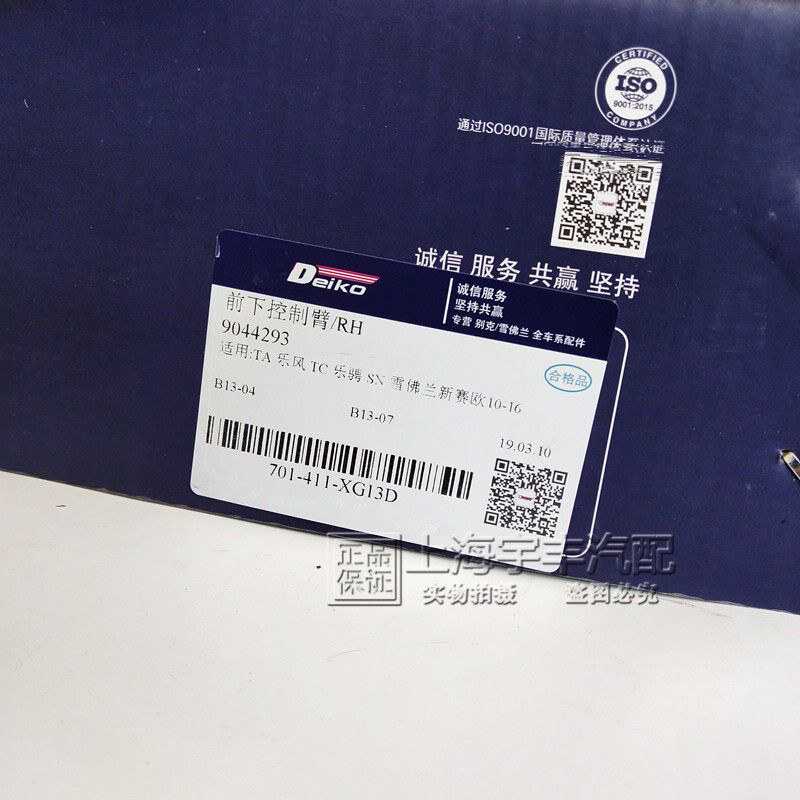 适用雪佛兰新老乐风乐骋新赛欧老乐风三角臂下托架前悬挂摆臂