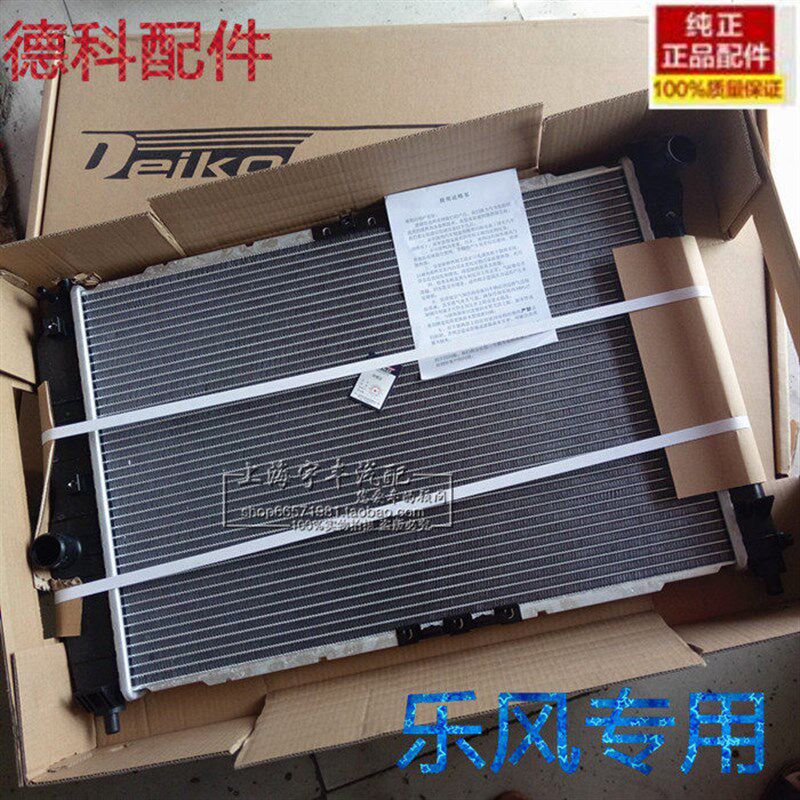 适用雪佛兰 乐风乐聘水箱总成自动/手排水箱散热器总成散热网