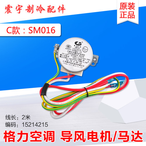 适用格力空调导风电机 SM008 SM014 SM016 SM050B SM060A SM060B