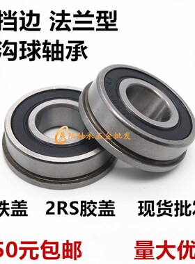 带挡边 法兰型轴承F6200 6201 6202 6203 6204 6205 6206ZZ/2RS