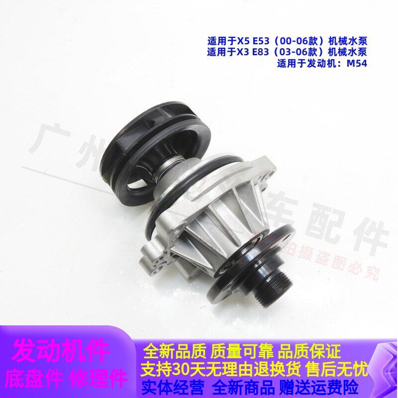 适配宝马X5机械水泵X5冷却水泵X3水泵M54冷却水泵E53机械水泵E83