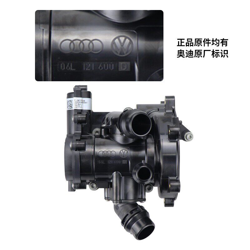 适配奥迪节温器总成 A4L/A6L/Q3/Q5/Q7第二代三代EA888电子水泵原