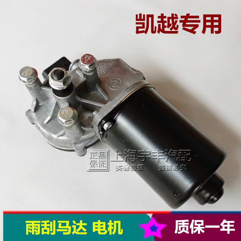 适用别克凯越雨刮器马达电机雨刷电机雨刮联动杆总成电机马达HRV