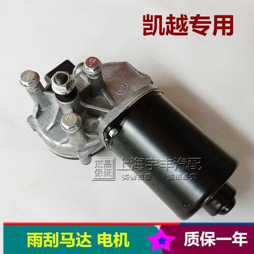 适用别克凯越雨刮器马达电机雨刷电机雨刮联动杆总成电机马达HRV