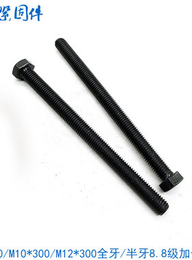 加长8.8级全牙外六角螺丝螺栓螺杆 M8M10M12*150x160x180x200x220