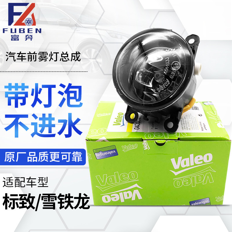 适用于标致307 308 408凯旋 世嘉 C4L 爱丽舍C2 前雾灯罩总成标志