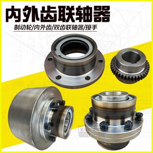 双梁/龙门起重机齿轮联轴器185/ 220/250/290内外齿 接手 制动轮