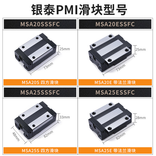 银泰PMI滑块 MSA15 20 25 30E S滑块直线导轨滑块防尘 雕刻机滑块