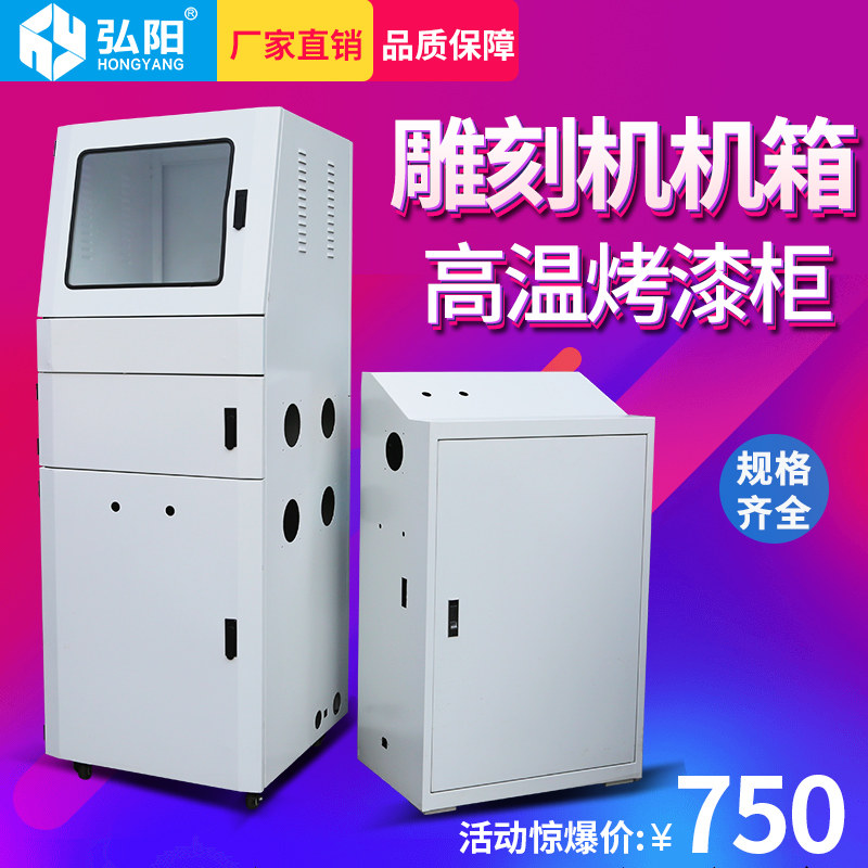 雕刻机控制箱配电柜 车间移动网络服务器机箱 cnc数控雕刻机配件