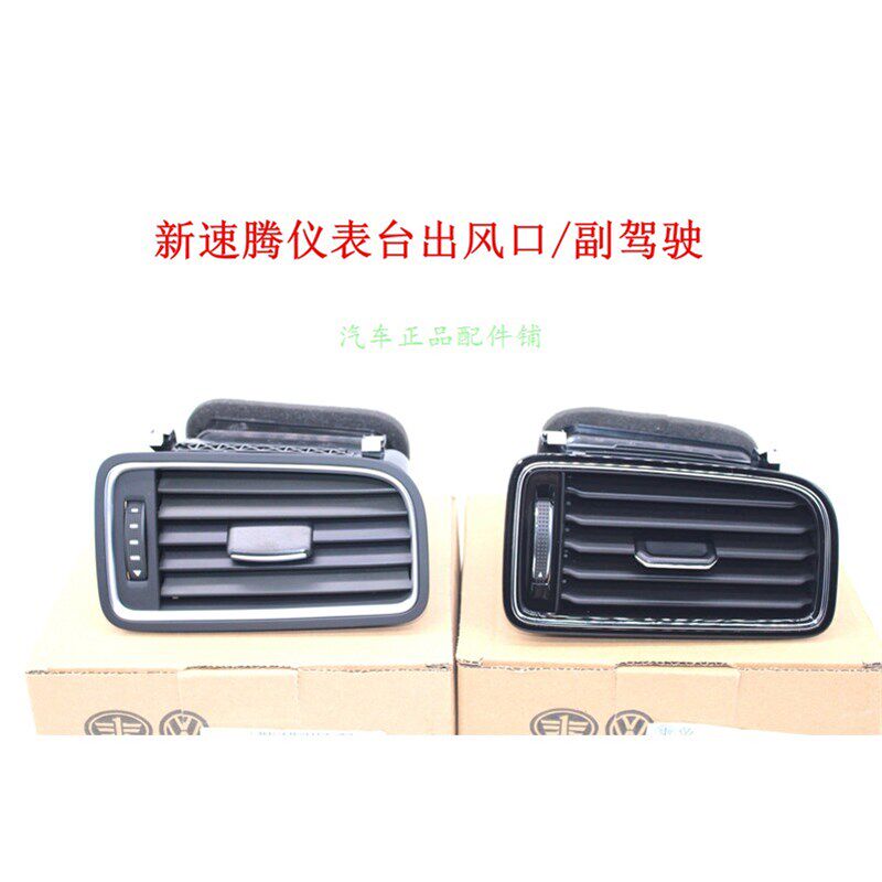 适用于新速腾12 13 14 15 16 17 18款仪表台出风口空调出风口