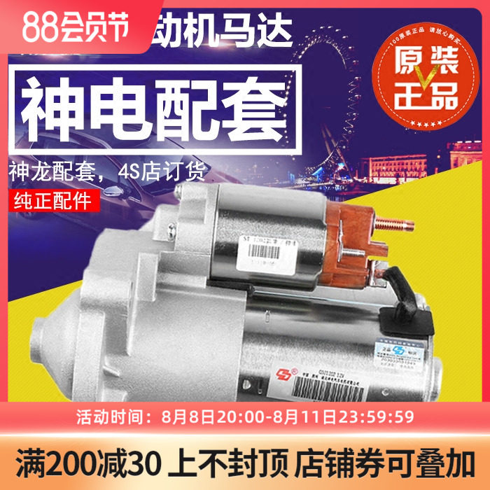 适配标致307 207 308 408 爱丽舍 世嘉 206 C2 1.6起动机启动马达