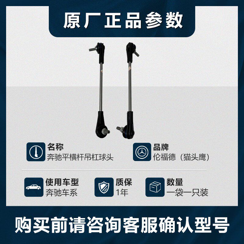 奔驰平衡杆球头小吊杆适用C200E300E260GLCGLKML原厂稳定杆支撑杆