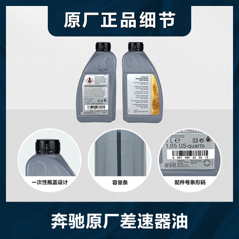 奔驰原厂全车系适用c级c200e级e260分动箱差速器油前后桥油尾牙油