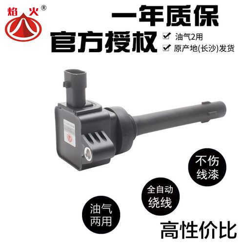 适用长城哈弗H6 1.5T点火线圈V80腾翼C50/H2风光580高压包长沙1.5