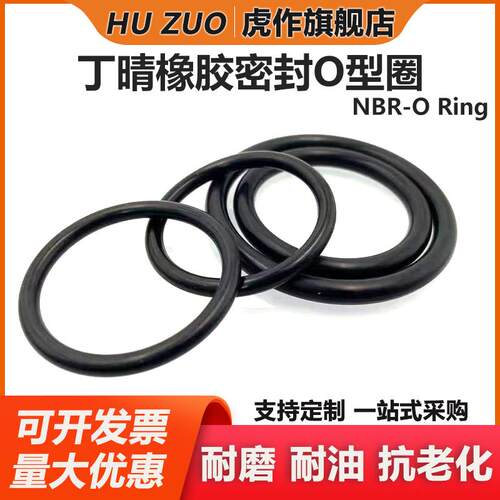 丁晴橡胶O型圈线径5.7mm*外径30/35/40/45/50/52/55/58/60/63/65/