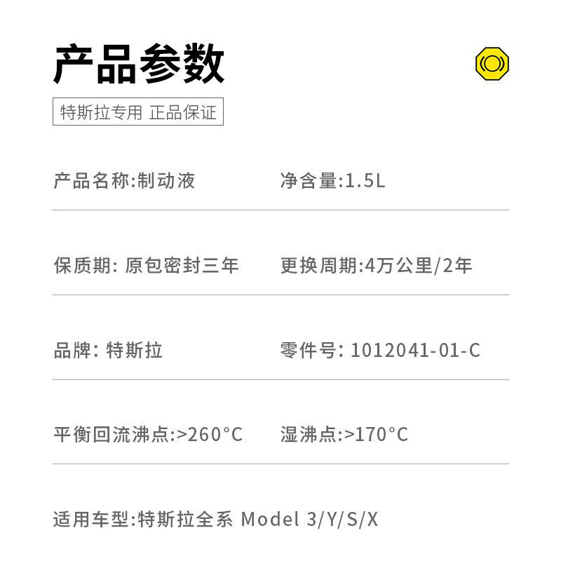 特斯拉Model3/Y/X/S原厂原装官方全系专用4S同款HZY4刹车油制动液