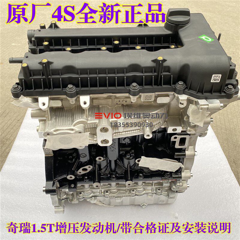 适用奇瑞瑞虎8 7 5X艾瑞泽GX捷途X70/X90凯翼炫界1.5T发动机总成