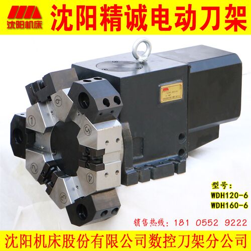沈阳机床精诚数控刀架 卧式六工位刀架WDH120-6 WDH160-6W