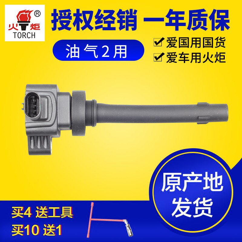 火炬点火线圈适配哈弗H6coupeM6H2长城C50风光ix580S5601.5T