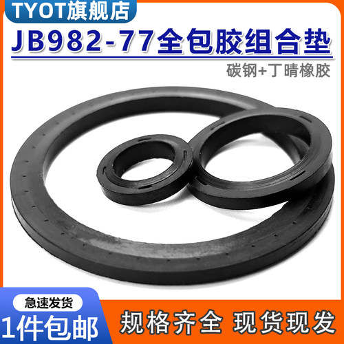 全包胶组合垫圈接头密封GB982-77耐高压油管螺丝垫片耐油骨架油封