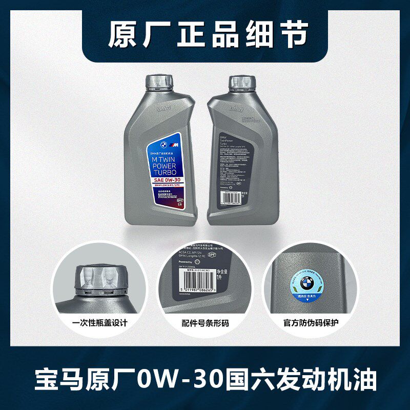 宝马原厂0W-30GPF全合成机油适用国六3/5系7系X3X5X6发动机润滑油