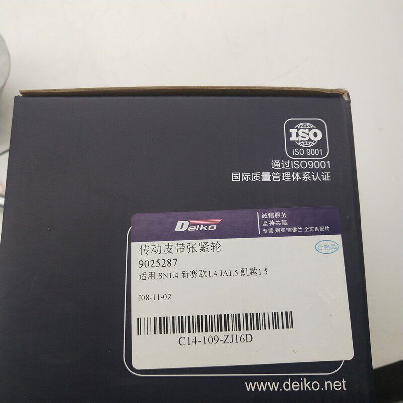 别克凯越1.5皮带涨紧轮雪佛兰新赛欧1.4发电机皮带张紧器正品包邮
