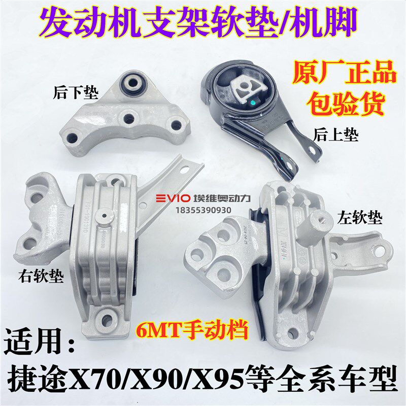 原厂适用奇瑞捷途X70/X70S/X90/X95发动机左右支架机脚垫悬置软垫