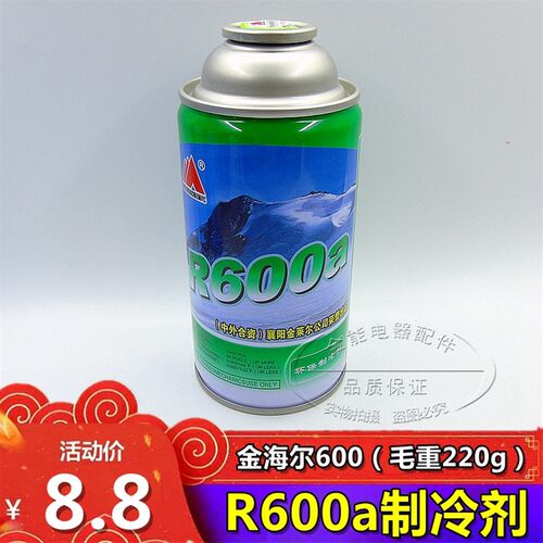 变频/定频/汽车/空调制冷剂R410A雪种R600加氟R404空调加液补充装