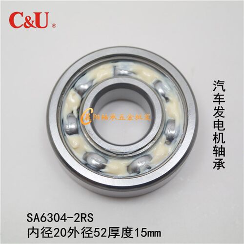 人本C&U汽车交流发电机轴承SA6304-2RS/Z2 内径20外径52高度15mm