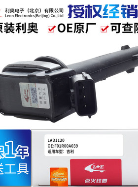 适配吉利帝豪EC7GLGSRS远景全球鹰GX7SC7点火线圈利奥高压包