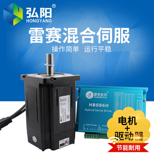 雷赛驱动器 雕刻机混合伺服 闭环伺服HBS86H 86步进电机驱动器