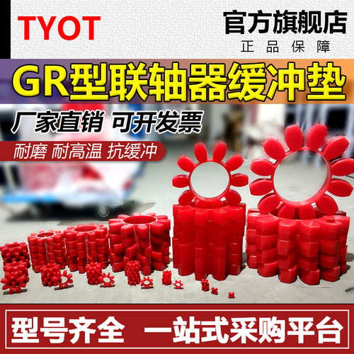聚氨酯联轴器缓冲垫GR10-180橡胶弹性减震块空心星型梅花垫六八角