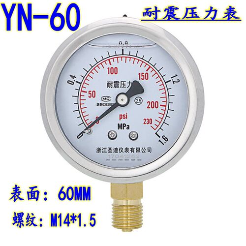 YN-60耐震压力表真空油压液压0-1.6MPA 螺纹M14*1.5抗震气压水压