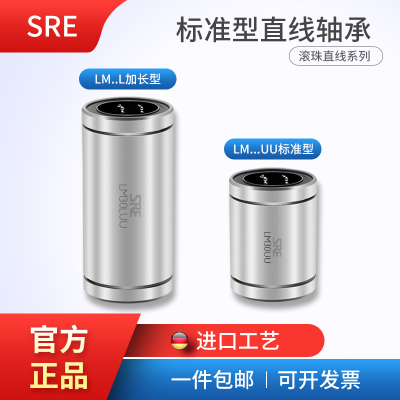 SRE进口直线轴承品质LM4 6 8 10 12 13 16 20 25 30 35 40 50UU