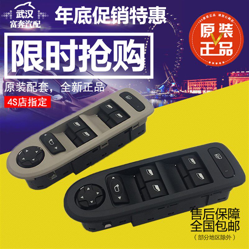 适配标致408 508 雪铁龙C5 玻璃升降器开关 左前门车窗控制器按钮