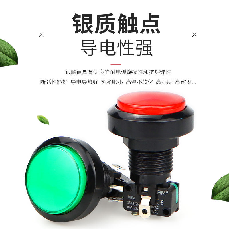 游戏机按钮开关 银触点自复位 圆形 中号 小号 34MM 45MM 带微动