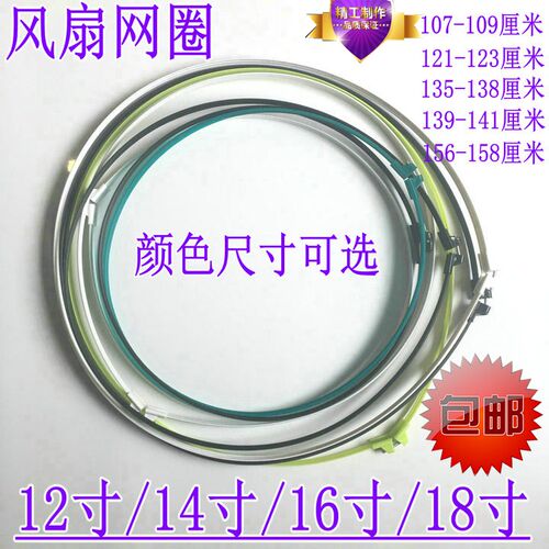 电风扇网圈 塑料胶圈 网箍落地立式电扇 固定FS40配件138CM通用型