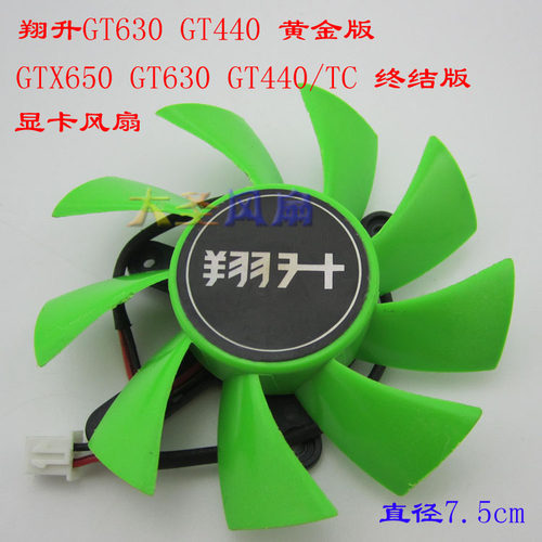 翔升GT630 GT440 黄金版 GTX650 GT630 GT440/TC 终结版 显卡风扇