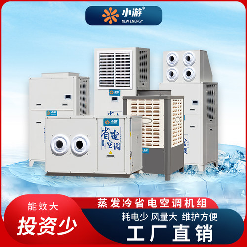 蒸发冷工业冷风机8匹省电降温