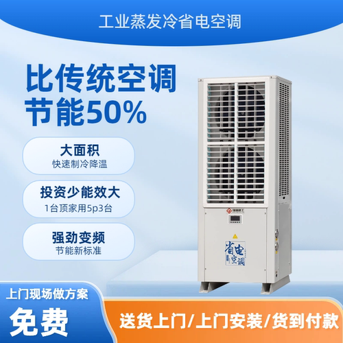 蒸发冷工业冷风机厂房降温省电