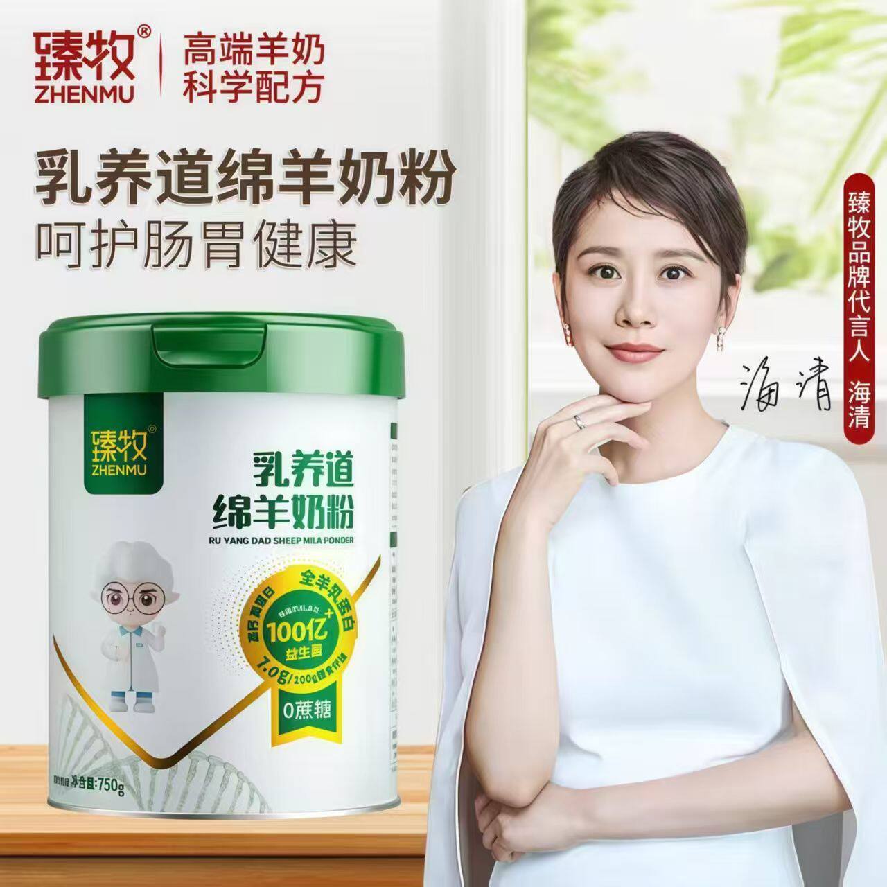 臻牧羊奶粉乳养道绵羊奶750g益生菌0蔗糖高钙中老年学生营养奶粉