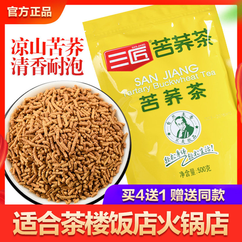 三匠苦荞茶500g西昌大凉山荞麦茶