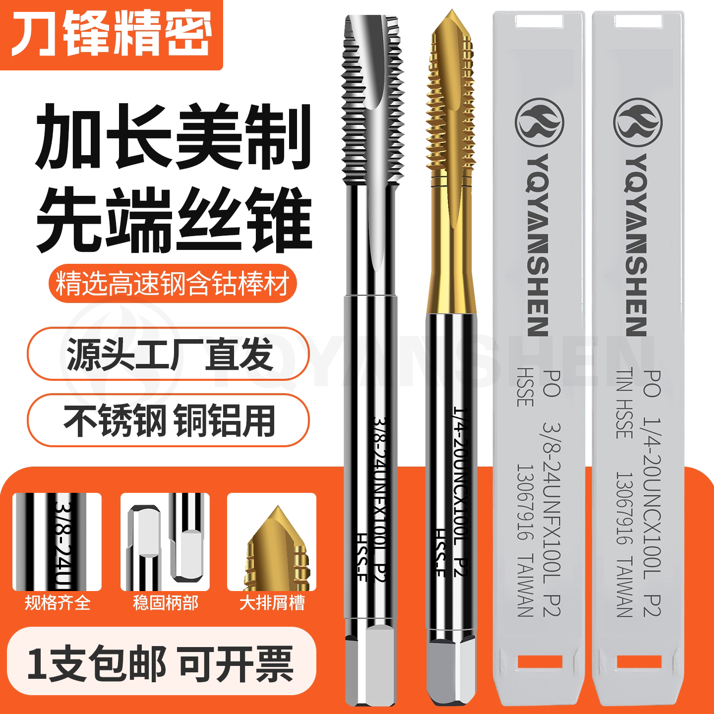 加长美制先端丝锥UNC1/4-20*100L