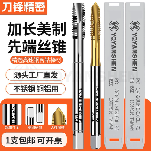 加长美制先端丝锥UNC1/4-20*100L