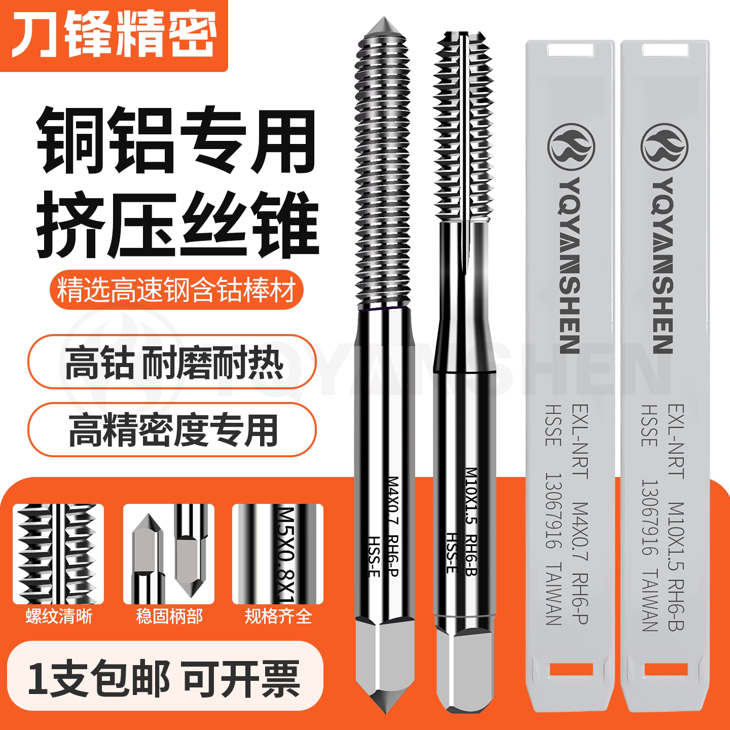 含钴铝用挤压丝锥M2M2.5M3M4M5m6