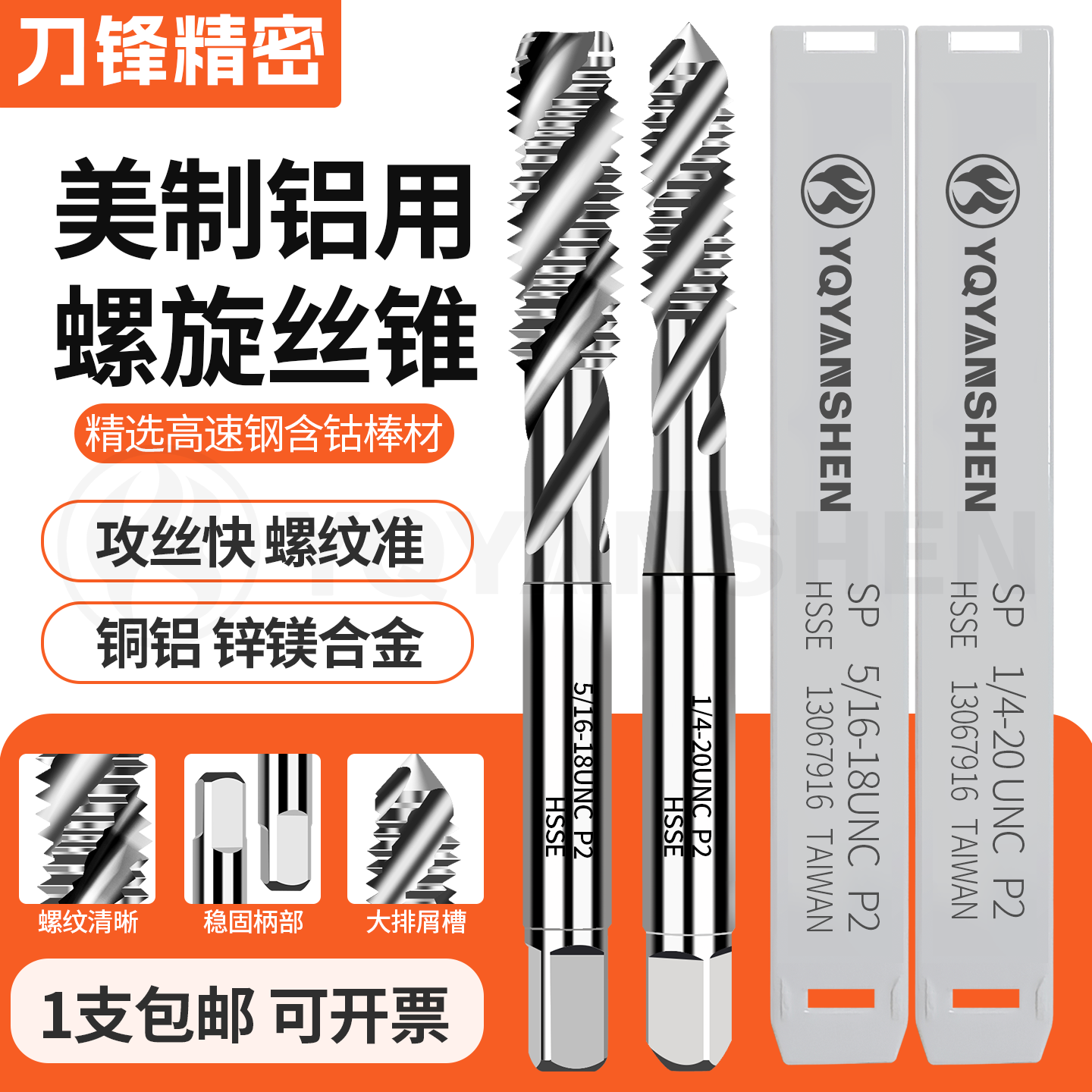 美制机用螺旋丝锥铜铝专用1/4-20