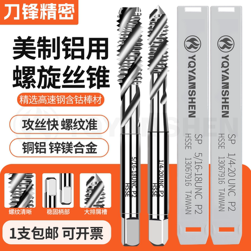 美制机用螺旋丝锥铜铝专用1/4-20